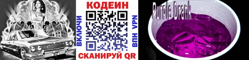 Кодеин напиток Lean (лин) Западная Двина